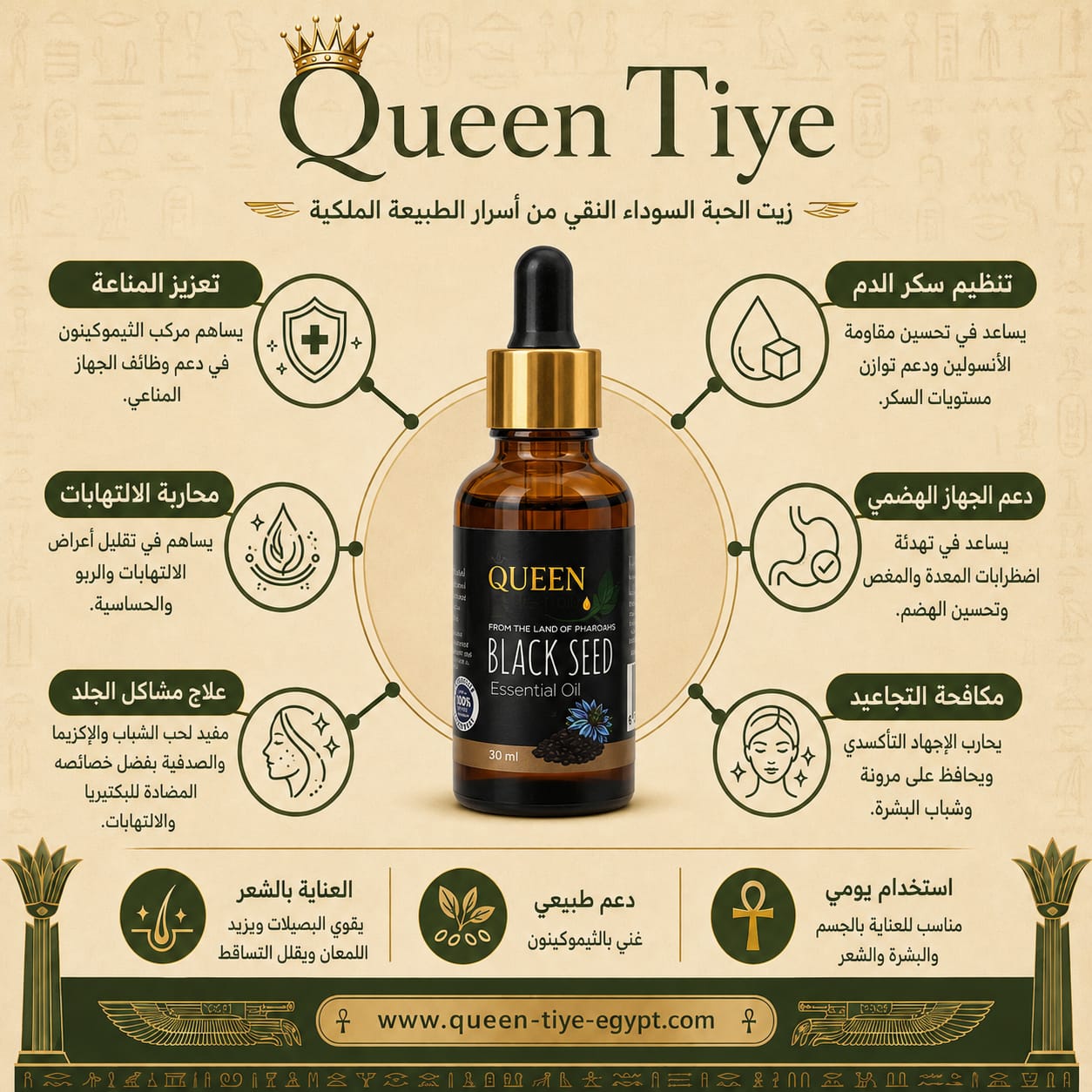 Black Seeds Oil ( 30 ml )