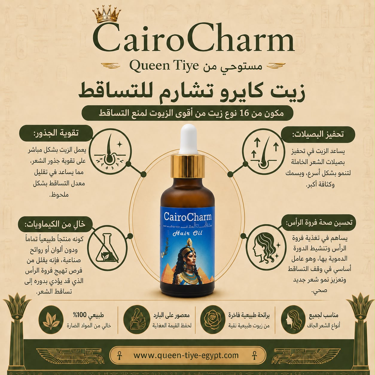 CairoCharm Hair Oil For hair Anti-Falling (50ml)