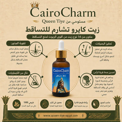 CairoCharm Hair Oil For hair Anti-Falling (50ml)