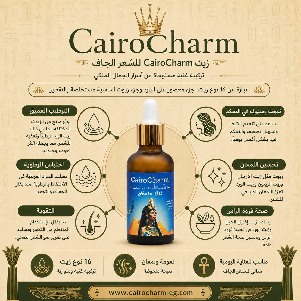 CairoCharm Hair Oil For dry hair (50 ml)