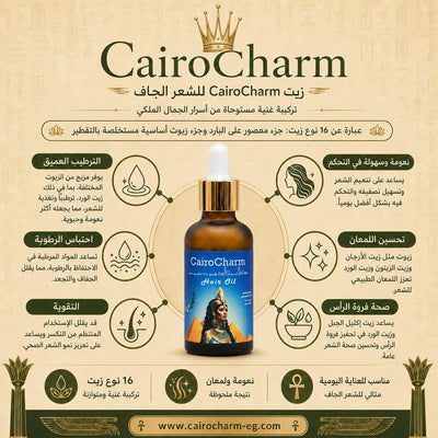 CairoCharm Hair Oil For dry hair (50 ml)