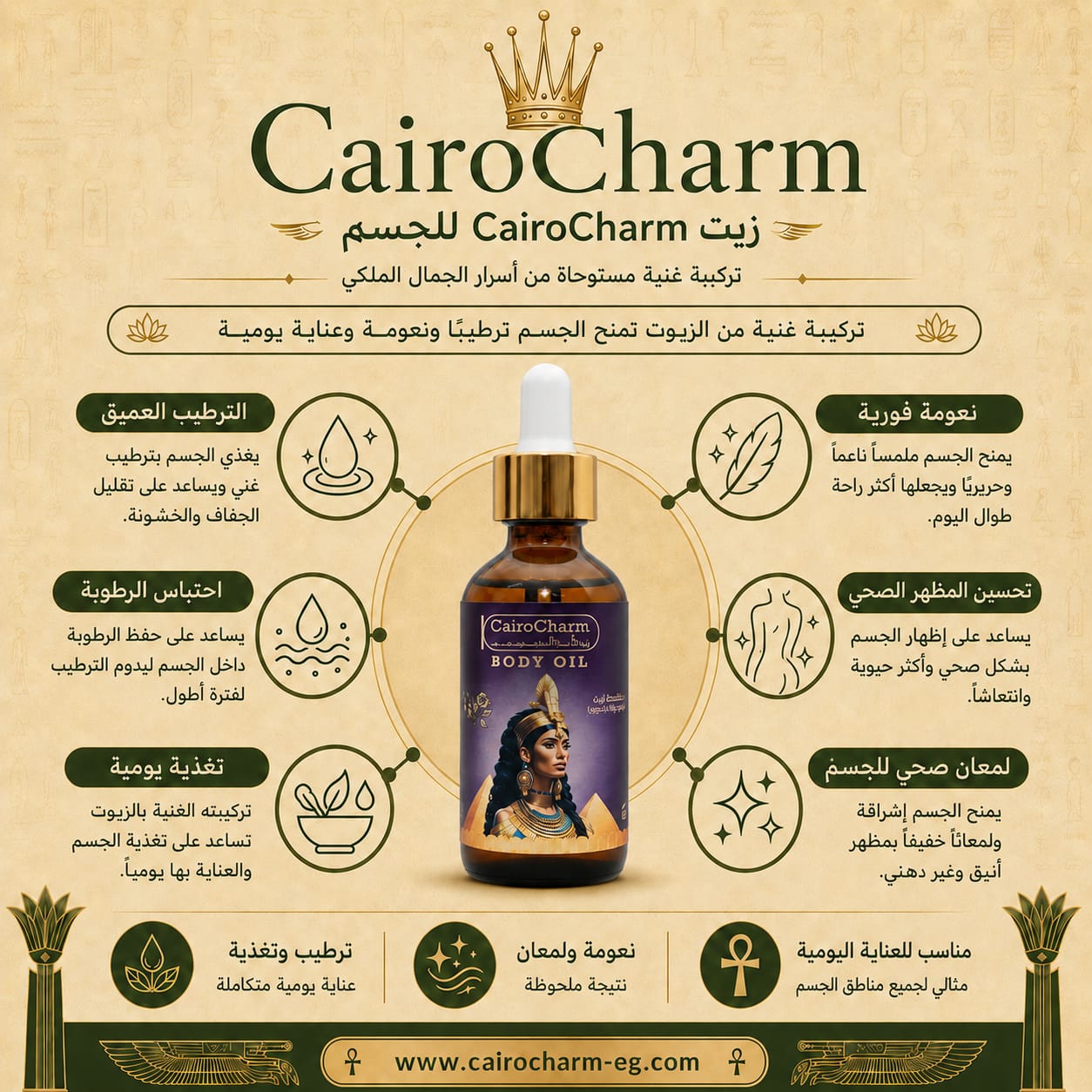 CairoCharm Mix oils for Body moisture (50 ml)